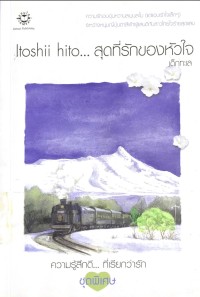 Image of Ltoshii hito... สุดที่รักของหัวใจ