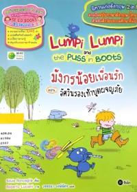Image of LumPi LumPi and the Puss in Boots มังกรน้อยเพื่อนรัก ตอน อัศวินรองเท้าบูตผจญภัย