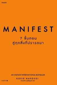 Image of MANIFEST7ขั้นตอนสู่ทุกสิ่งที่ปรารถนา