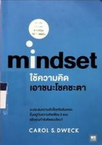 Image of mindset ใช้ความคิดเอาชนะโชคชะตา