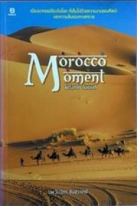 Image of Morocco Moment