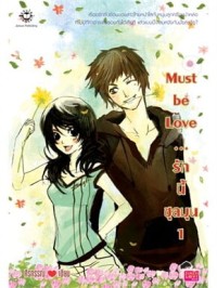 Image of Must be Love ... รักนี้ชุลมุน1