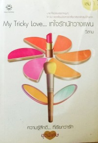 Image of My Tricky Love.... เทใจรักนักวางแผน