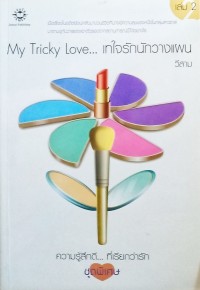 Image of My Tricky Love.... เทใจรักนักวางแผน