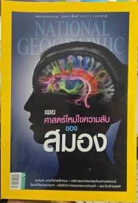 Image of National Geographic No. 151