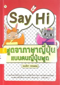 Image of Say Hi พูดจาภาษาญี่ปุ่นแบบคนญี่ปุ่นพูด