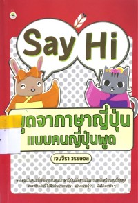 Image of Say Hi พูดจาภาษาญี่ปุ่นแบบคนญี่ปุ่นพูด