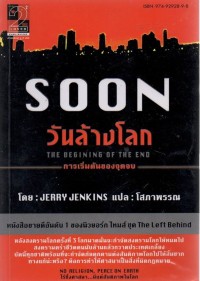 Image of SOON วันล้างโลก