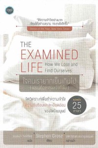 Image of THE EXAMIND LIFE ใจคนเรายากเกินไป