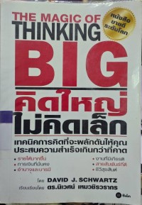 Image of THE MAGIC OF THINKING BIG คิดใหญ่ไม่คิดเล็ก