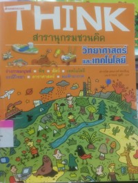 Image of THINK สารานุกรมชวนคิดวิทยาศาสตร์และเทคโนโลยี